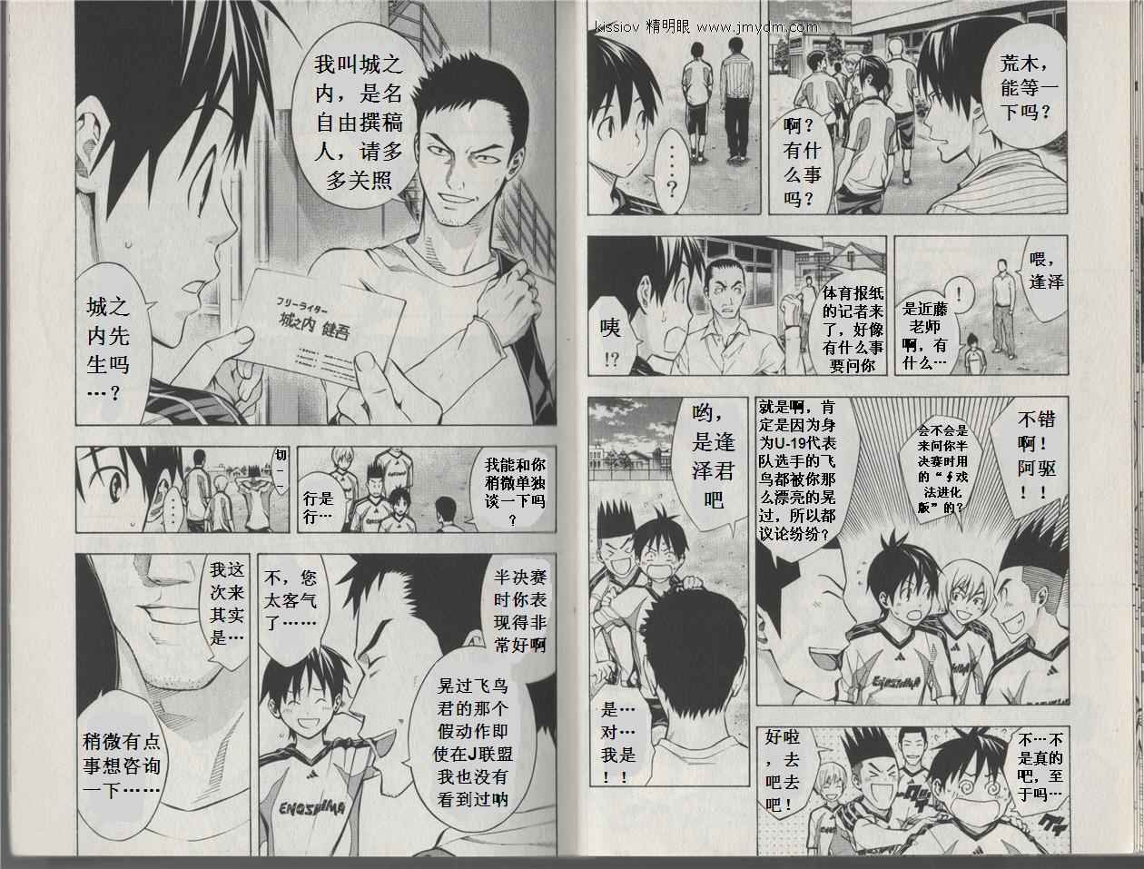 《足球骑士》漫画最新章节第20卷免费下拉式在线观看章节第【74】张图片