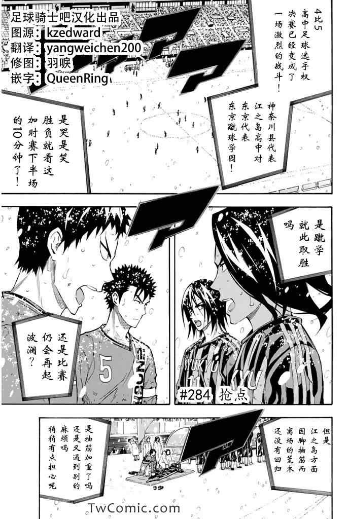 《足球骑士》漫画最新章节第284话免费下拉式在线观看章节第【1】张图片