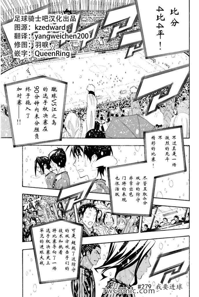 《足球骑士》漫画最新章节第279话免费下拉式在线观看章节第【1】张图片