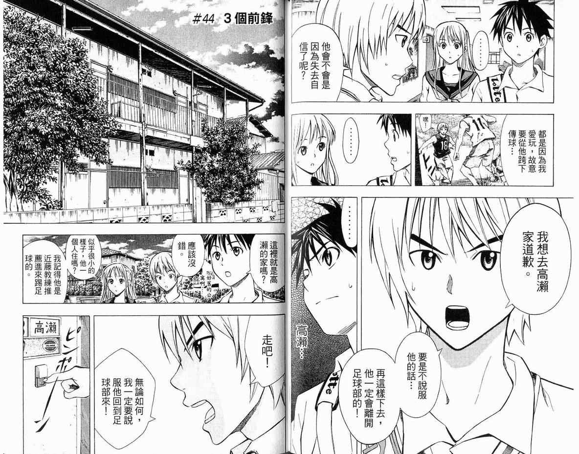 《足球骑士》漫画最新章节第6卷免费下拉式在线观看章节第【64】张图片