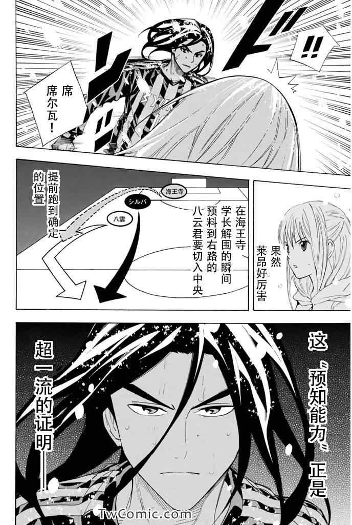 《足球骑士》漫画最新章节第282话免费下拉式在线观看章节第【8】张图片