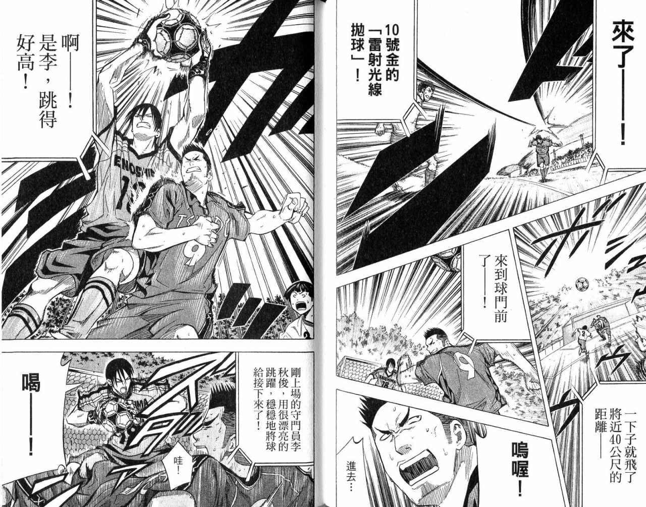 《足球骑士》漫画最新章节第8卷免费下拉式在线观看章节第【57】张图片