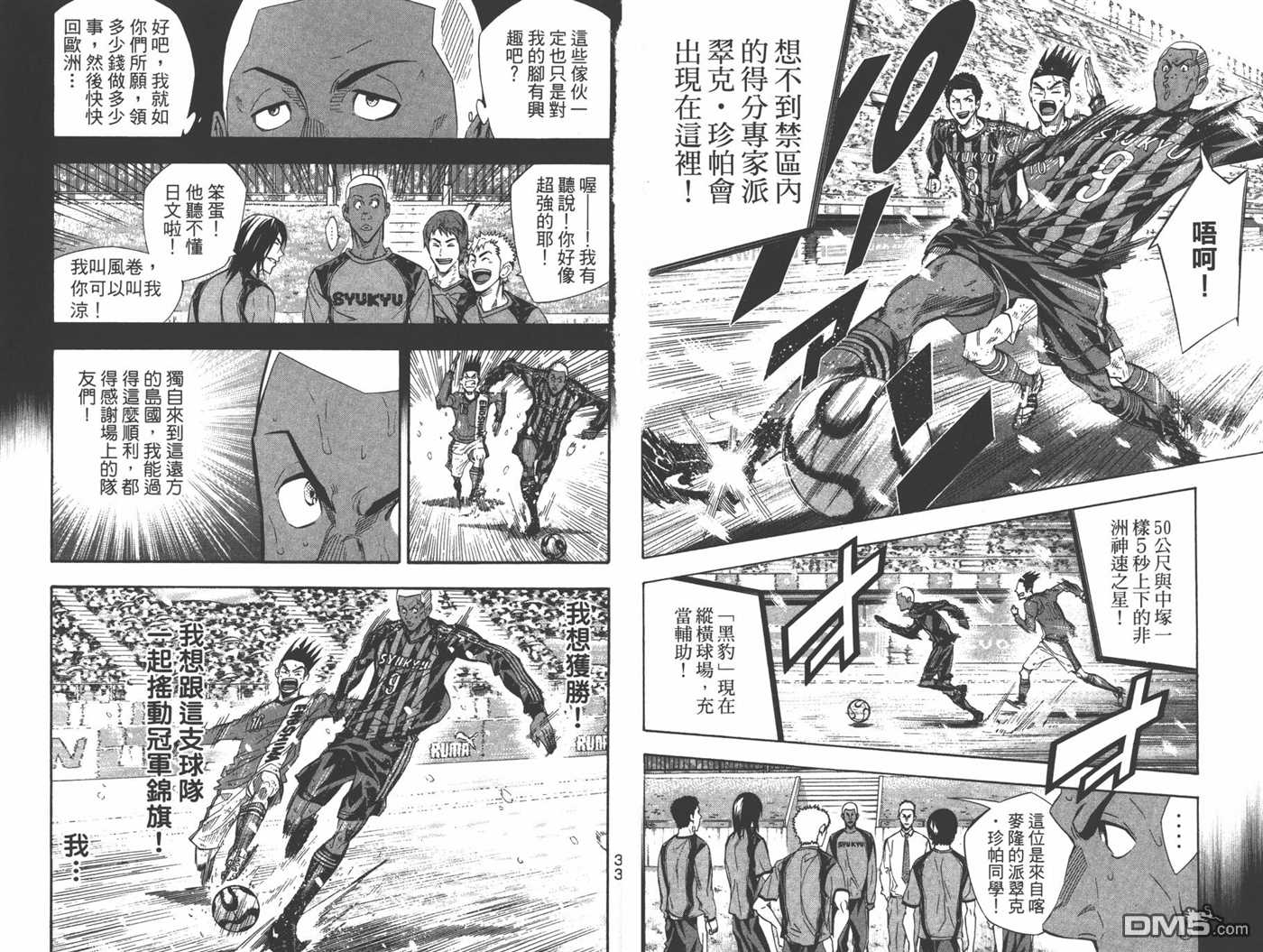 《足球骑士》漫画最新章节第33卷免费下拉式在线观看章节第【18】张图片