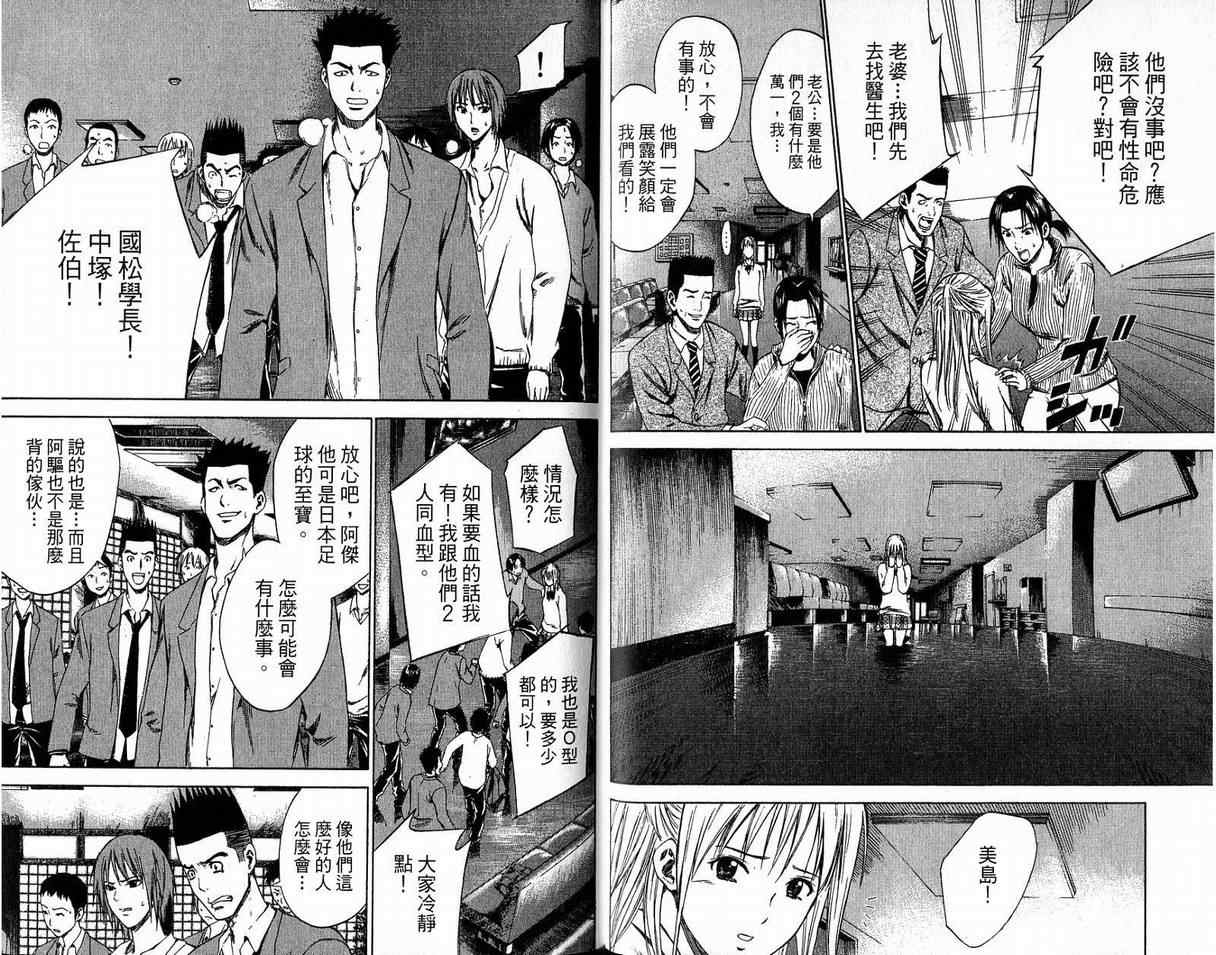 《足球骑士》漫画最新章节第2卷免费下拉式在线观看章节第【36】张图片