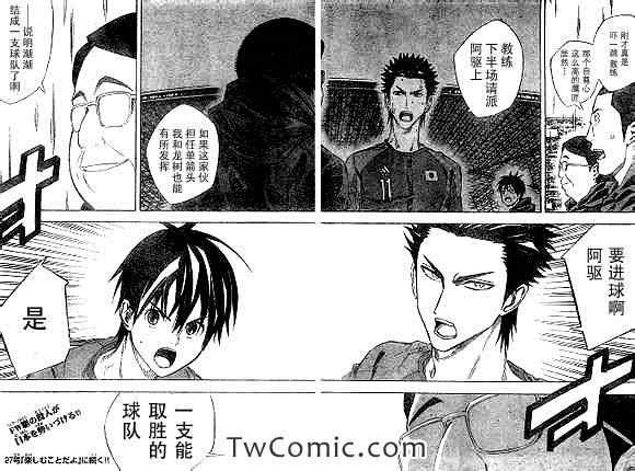 《足球骑士》漫画最新章节第319话免费下拉式在线观看章节第【23】张图片