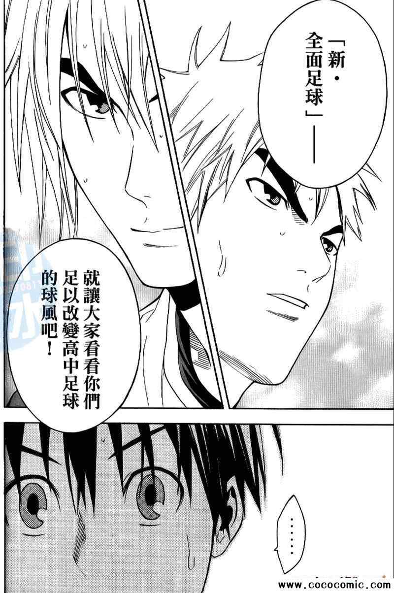 《足球骑士》漫画最新章节第17卷免费下拉式在线观看章节第【123】张图片