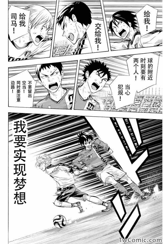 《足球骑士》漫画最新章节第250话免费下拉式在线观看章节第【4】张图片