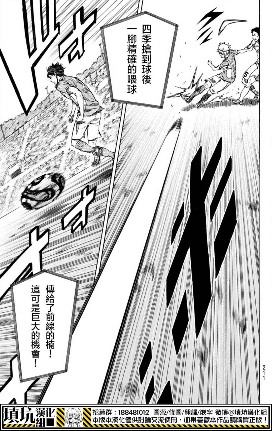 《足球骑士》漫画最新章节第393话免费下拉式在线观看章节第【13】张图片