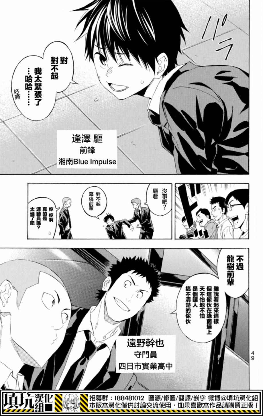 《足球骑士》漫画最新章节第377话免费下拉式在线观看章节第【5】张图片