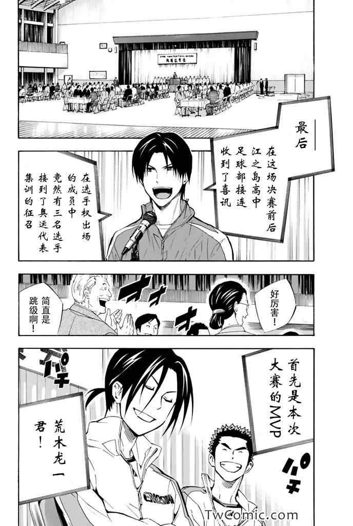 《足球骑士》漫画最新章节第291话免费下拉式在线观看章节第【12】张图片