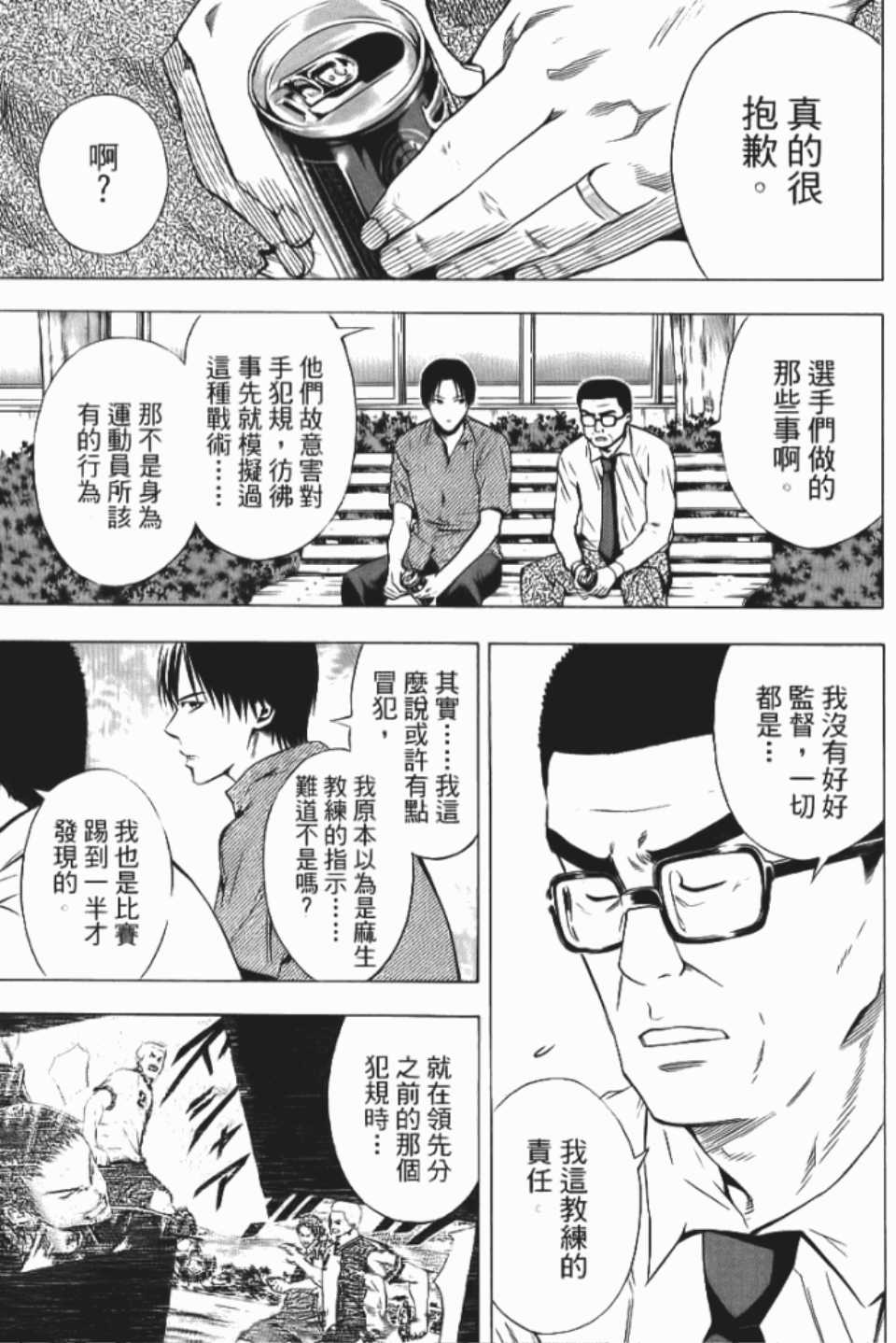 《足球骑士》漫画最新章节第12卷免费下拉式在线观看章节第【40】张图片