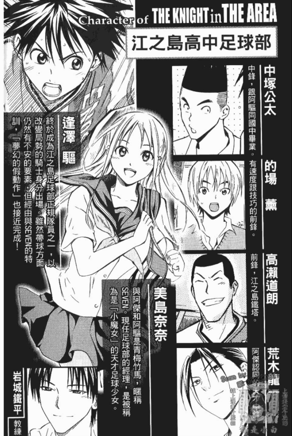 《足球骑士》漫画最新章节第12卷免费下拉式在线观看章节第【4】张图片