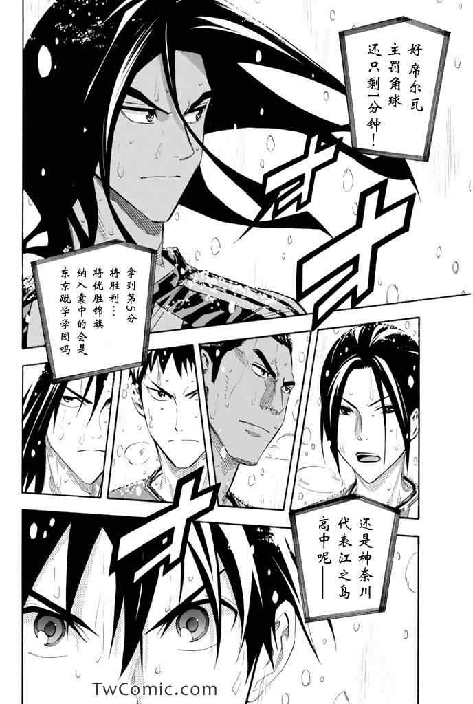 《足球骑士》漫画最新章节第277话免费下拉式在线观看章节第【20】张图片