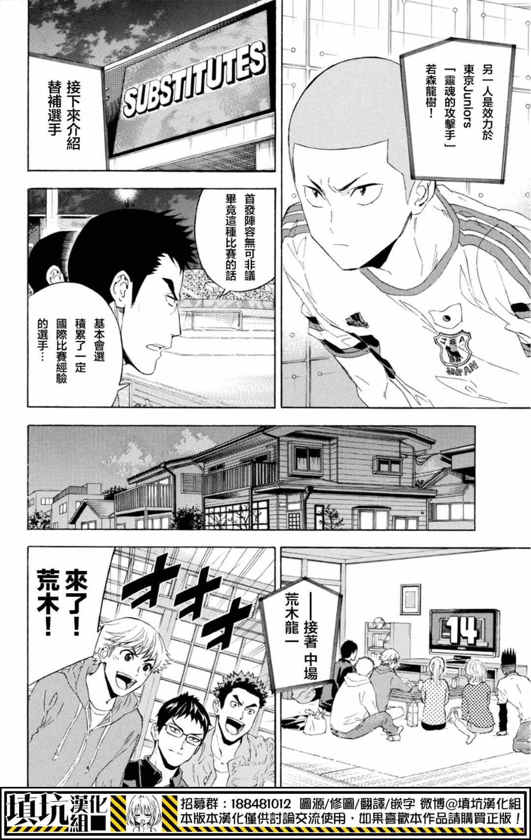 《足球骑士》漫画最新章节第379话免费下拉式在线观看章节第【14】张图片