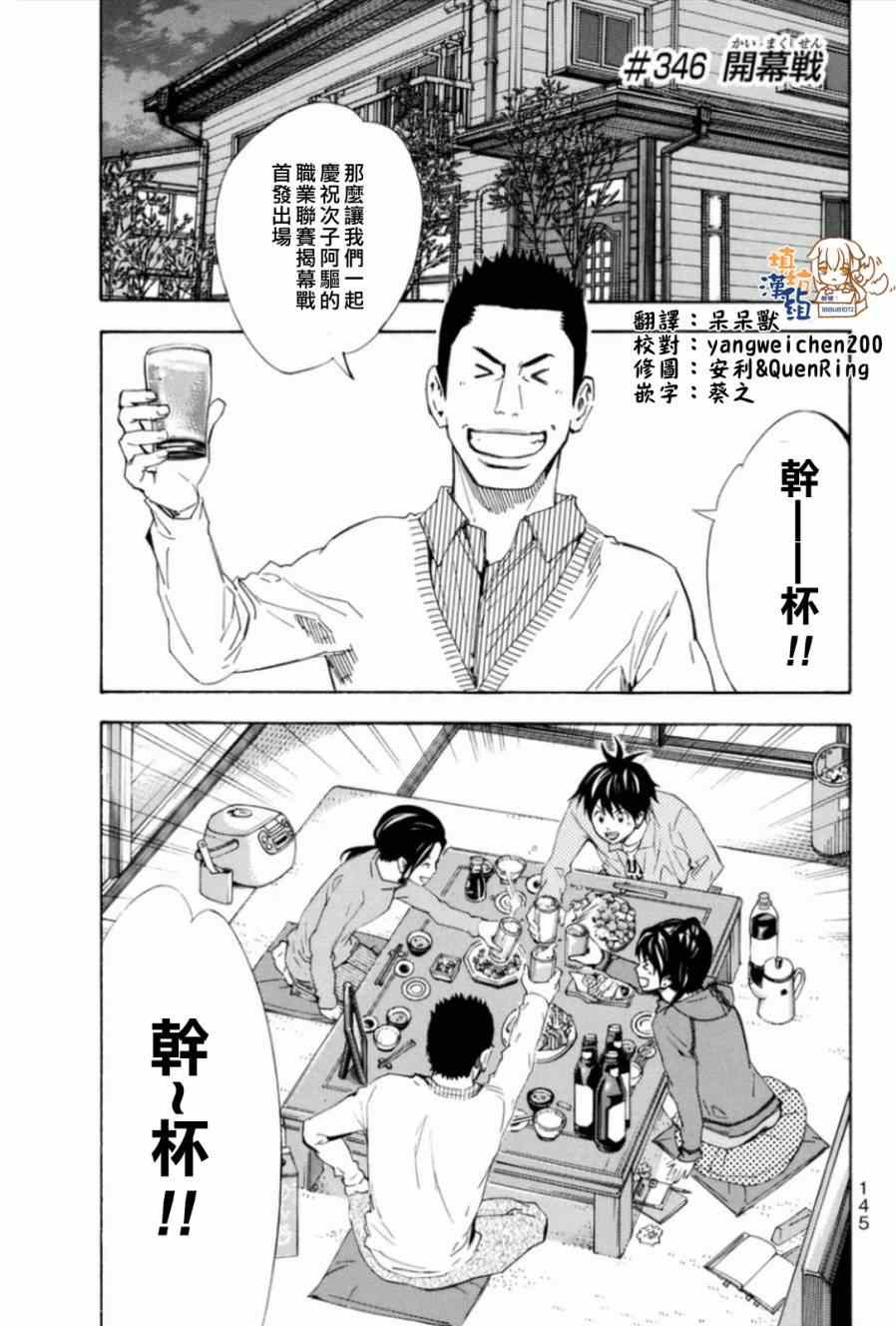 《足球骑士》漫画最新章节第346话免费下拉式在线观看章节第【1】张图片