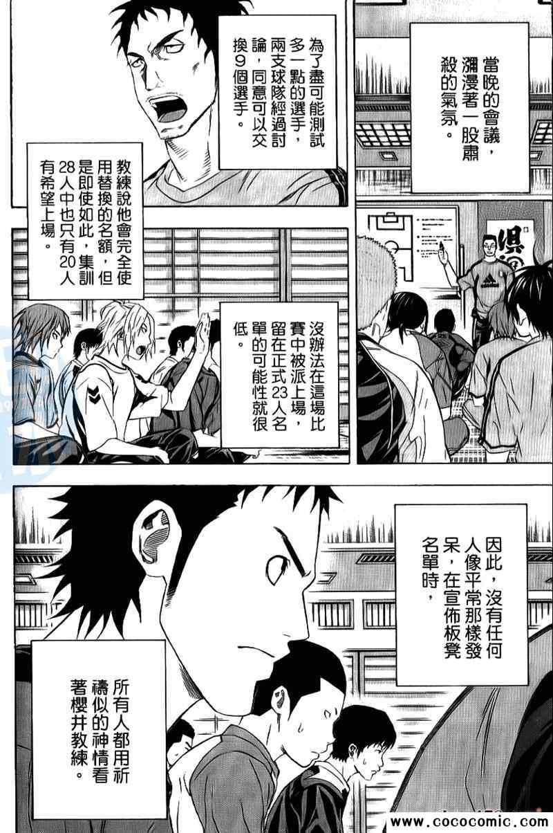 《足球骑士》漫画最新章节第16卷免费下拉式在线观看章节第【111】张图片