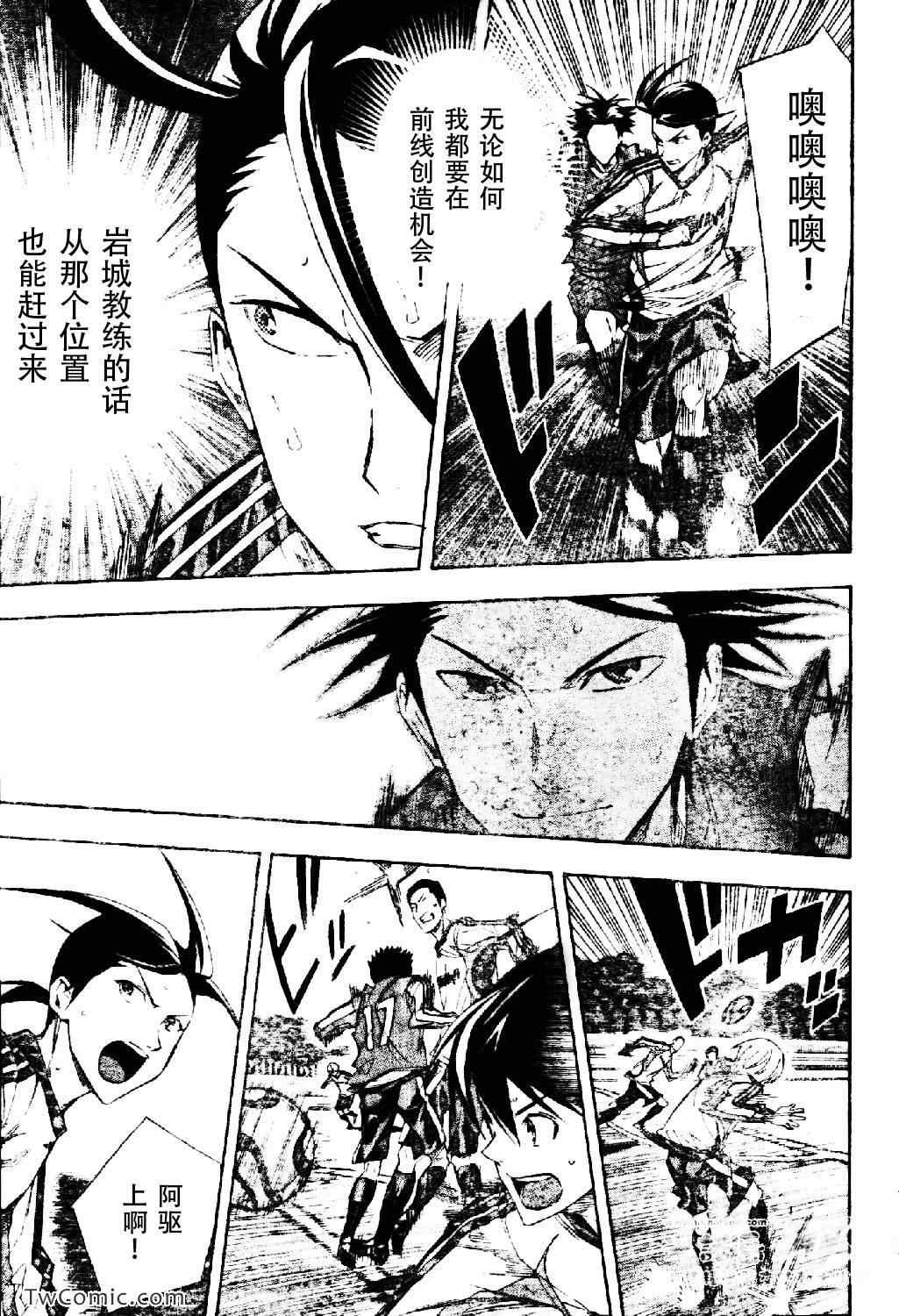 《足球骑士》漫画最新章节第256话免费下拉式在线观看章节第【15】张图片