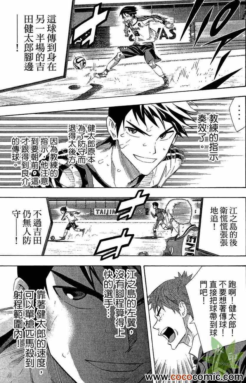 《足球骑士》漫画最新章节第29卷免费下拉式在线观看章节第【129】张图片