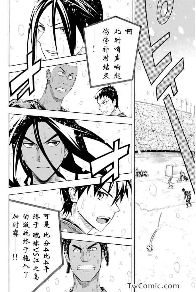 《足球骑士》漫画最新章节第278话免费下拉式在线观看章节第【20】张图片