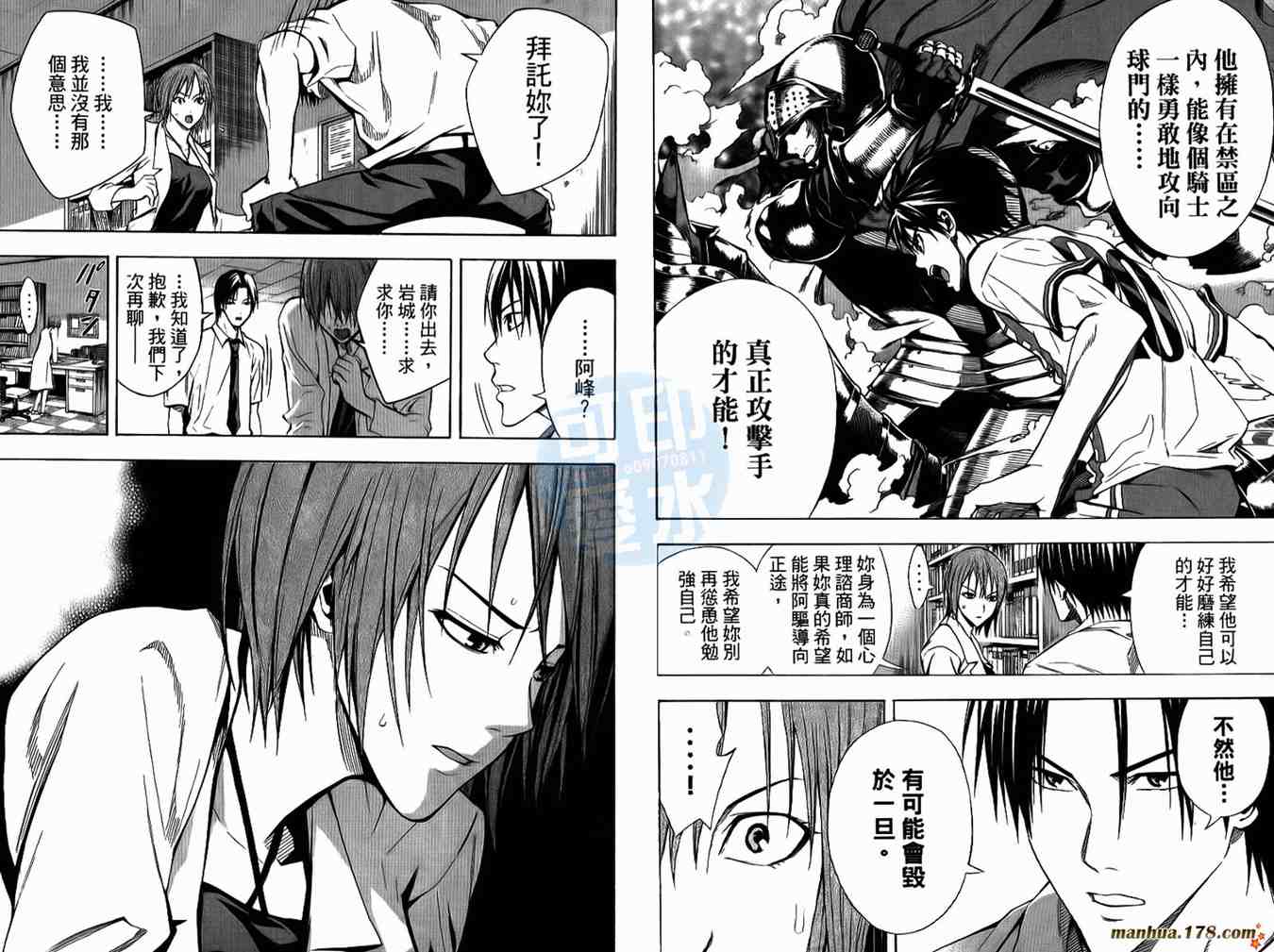 《足球骑士》漫画最新章节第14卷免费下拉式在线观看章节第【76】张图片