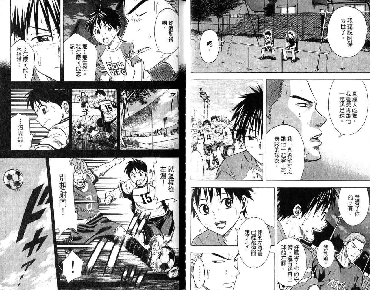 《足球骑士》漫画最新章节第7卷免费下拉式在线观看章节第【60】张图片