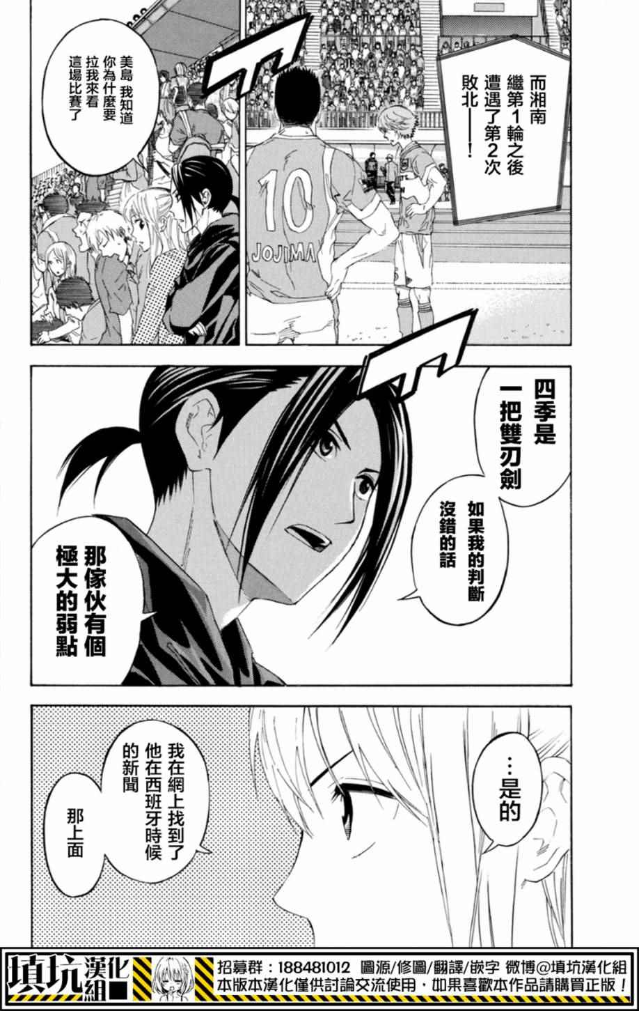 《足球骑士》漫画最新章节第376话免费下拉式在线观看章节第【16】张图片