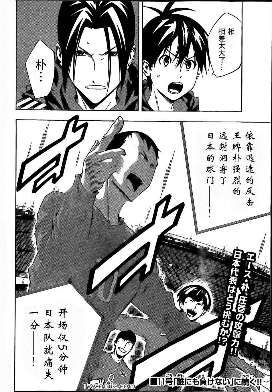 《足球骑士》漫画最新章节第304话免费下拉式在线观看章节第【20】张图片