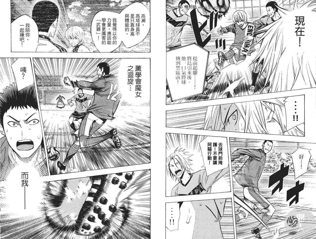 《足球骑士》漫画最新章节第27卷免费下拉式在线观看章节第【14】张图片