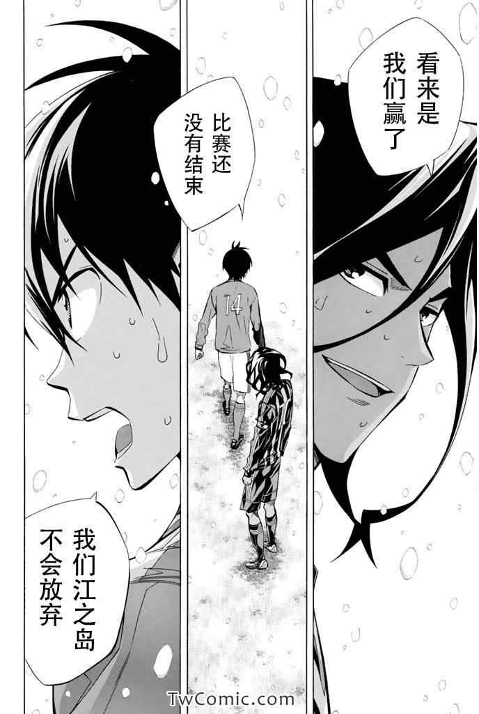 《足球骑士》漫画最新章节第273话免费下拉式在线观看章节第【19】张图片