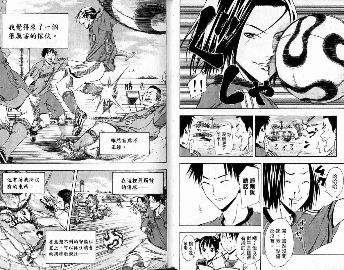 《足球骑士》漫画最新章节第4卷免费下拉式在线观看章节第【52】张图片