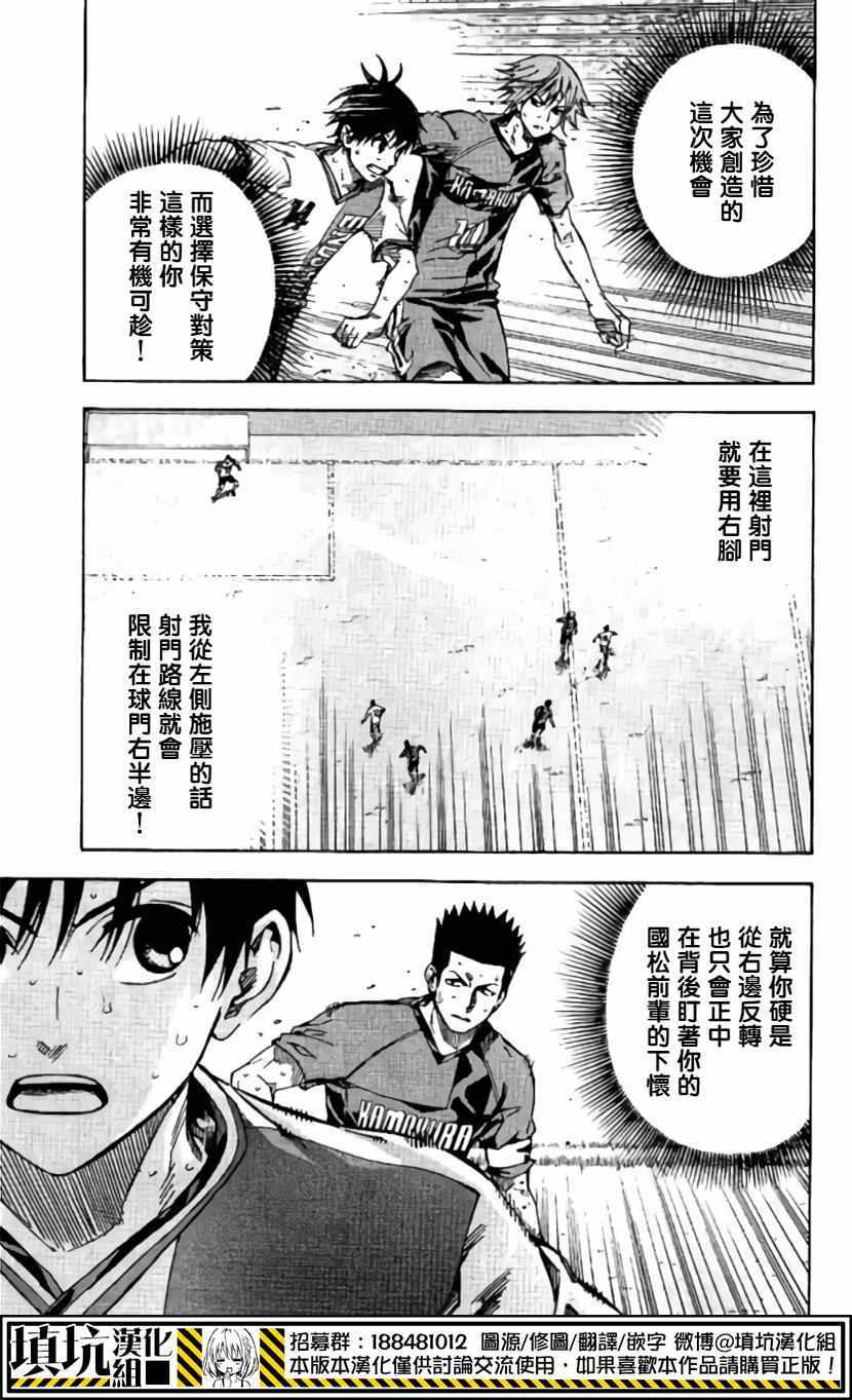 《足球骑士》漫画最新章节第411话免费下拉式在线观看章节第【3】张图片