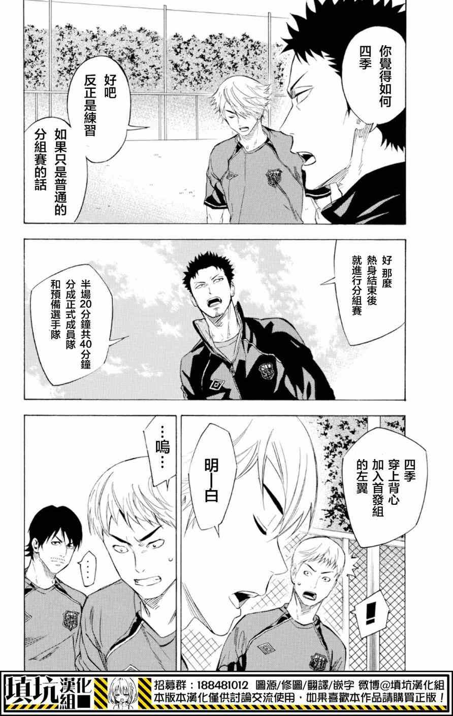 《足球骑士》漫画最新章节第372话免费下拉式在线观看章节第【4】张图片