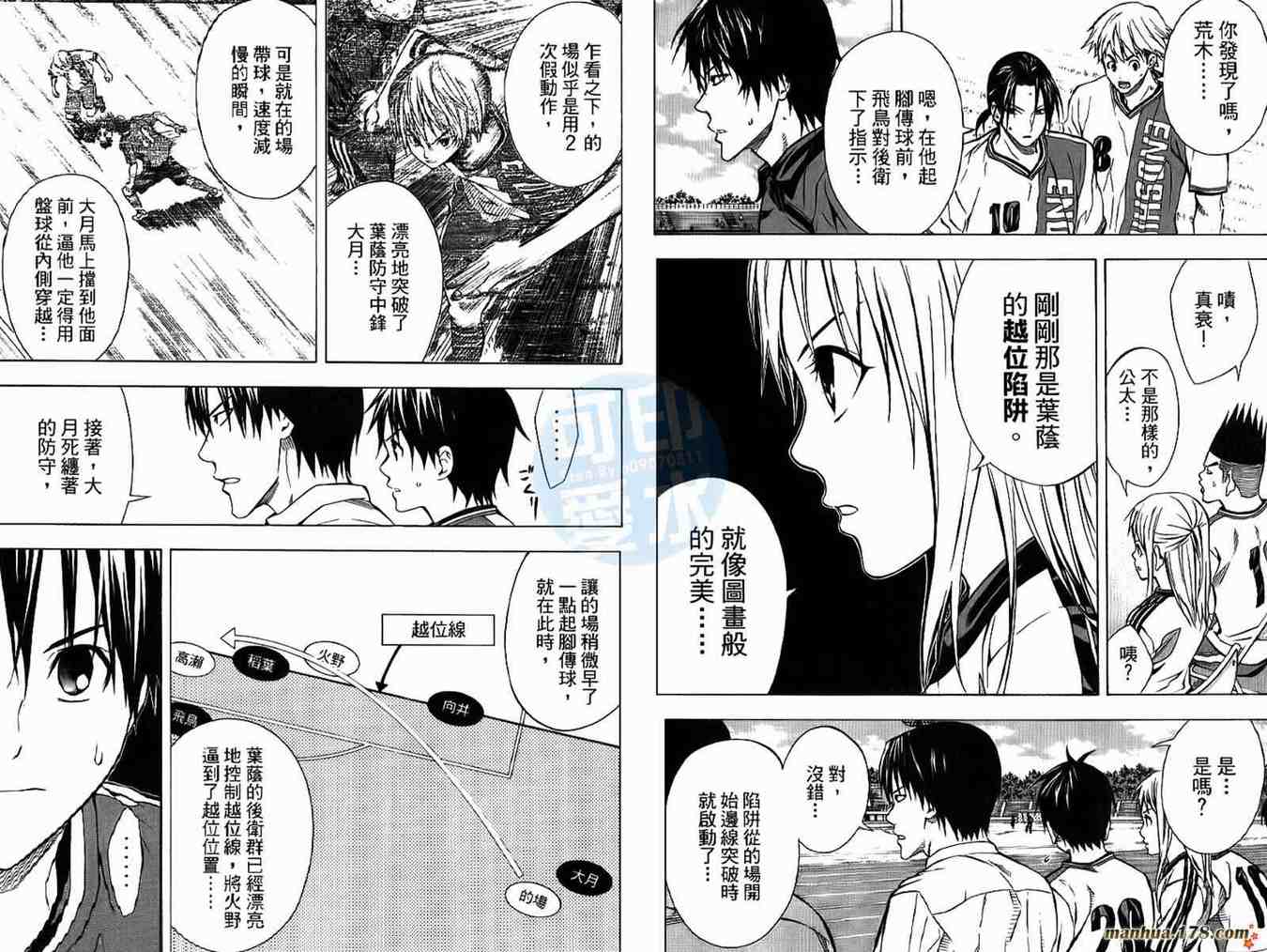 《足球骑士》漫画最新章节第13卷免费下拉式在线观看章节第【17】张图片