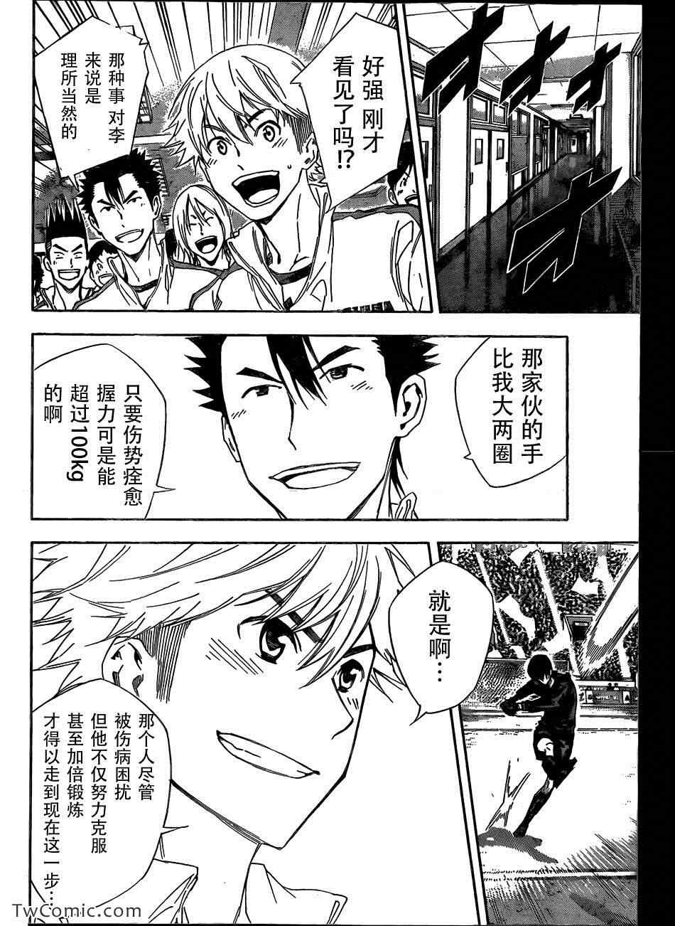 《足球骑士》漫画最新章节第304话免费下拉式在线观看章节第【12】张图片