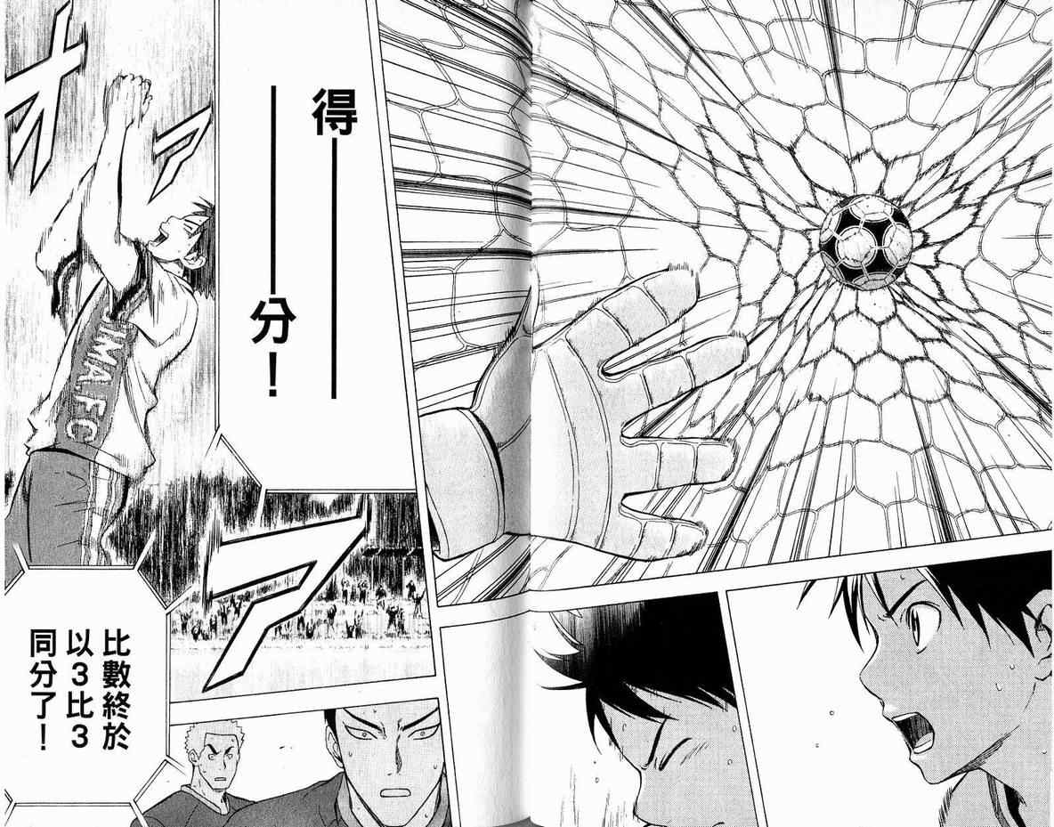 《足球骑士》漫画最新章节第5卷免费下拉式在线观看章节第【68】张图片