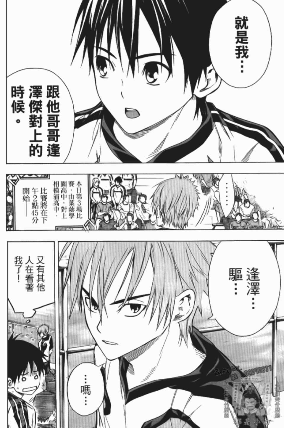 《足球骑士》漫画最新章节第12卷免费下拉式在线观看章节第【86】张图片