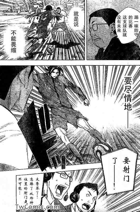 《足球骑士》漫画最新章节第317话免费下拉式在线观看章节第【16】张图片