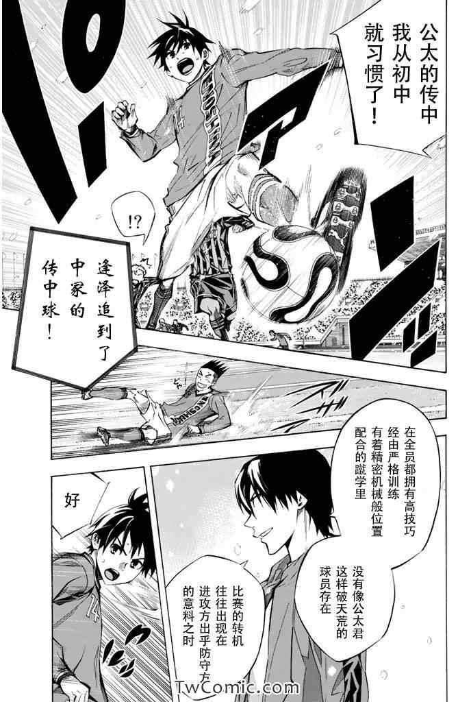 《足球骑士》漫画最新章节第269话免费下拉式在线观看章节第【5】张图片