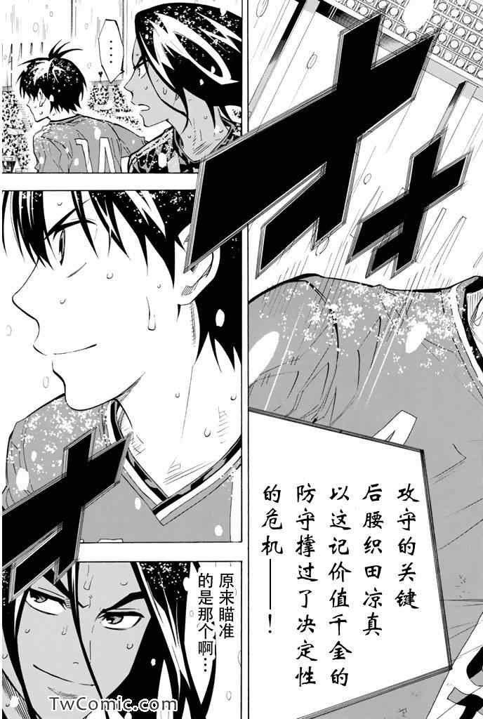 《足球骑士》漫画最新章节第288话免费下拉式在线观看章节第【3】张图片