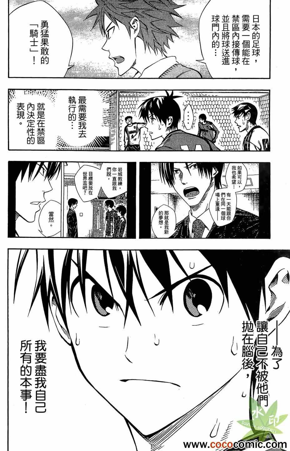 《足球骑士》漫画最新章节第29卷免费下拉式在线观看章节第【21】张图片