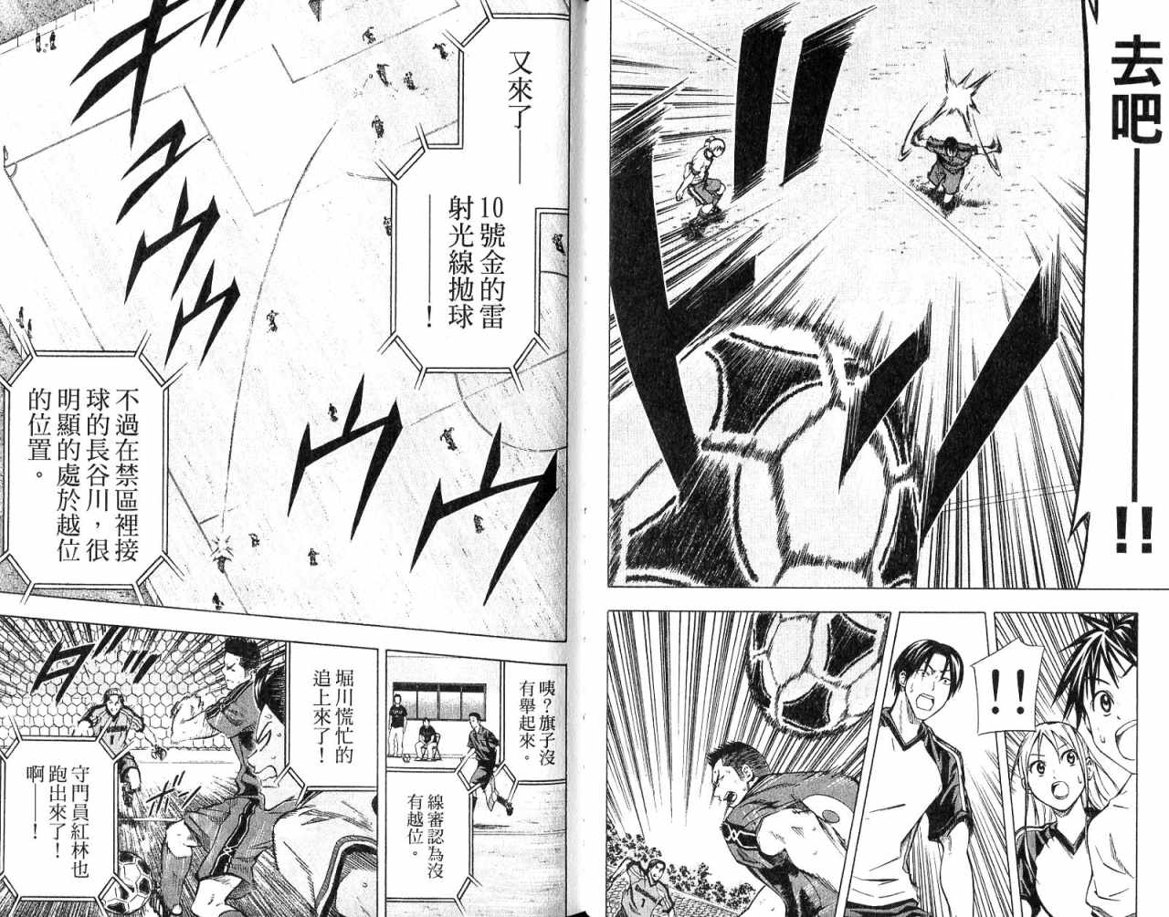 《足球骑士》漫画最新章节第8卷免费下拉式在线观看章节第【24】张图片