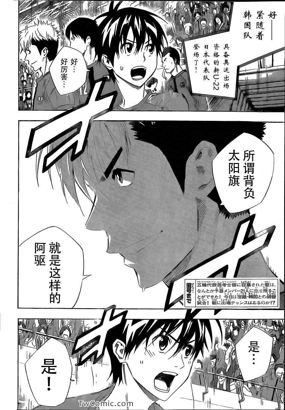 《足球骑士》漫画最新章节第303话免费下拉式在线观看章节第【2】张图片