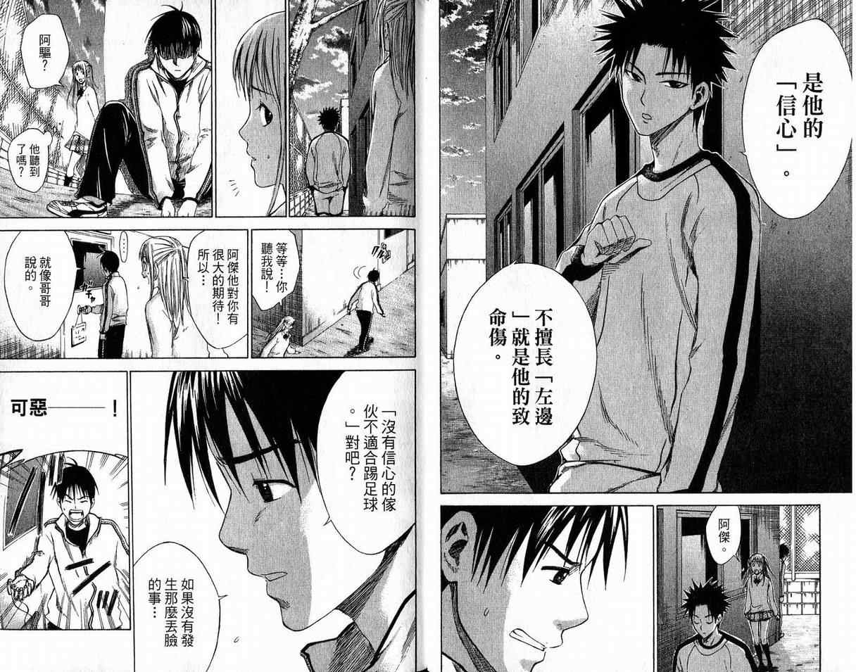 《足球骑士》漫画最新章节第2卷免费下拉式在线观看章节第【8】张图片