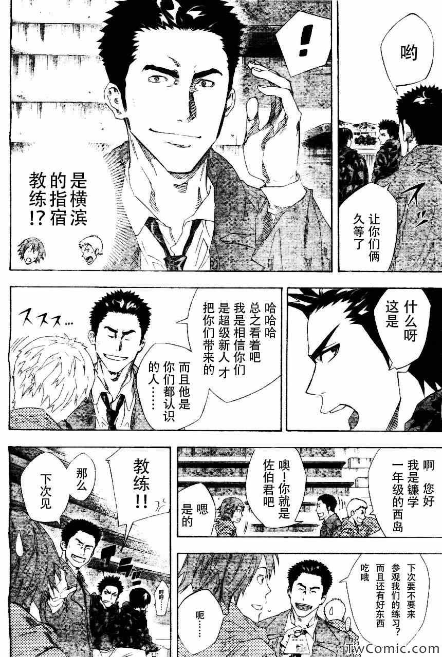 《足球骑士》漫画最新章节第254话免费下拉式在线观看章节第【6】张图片