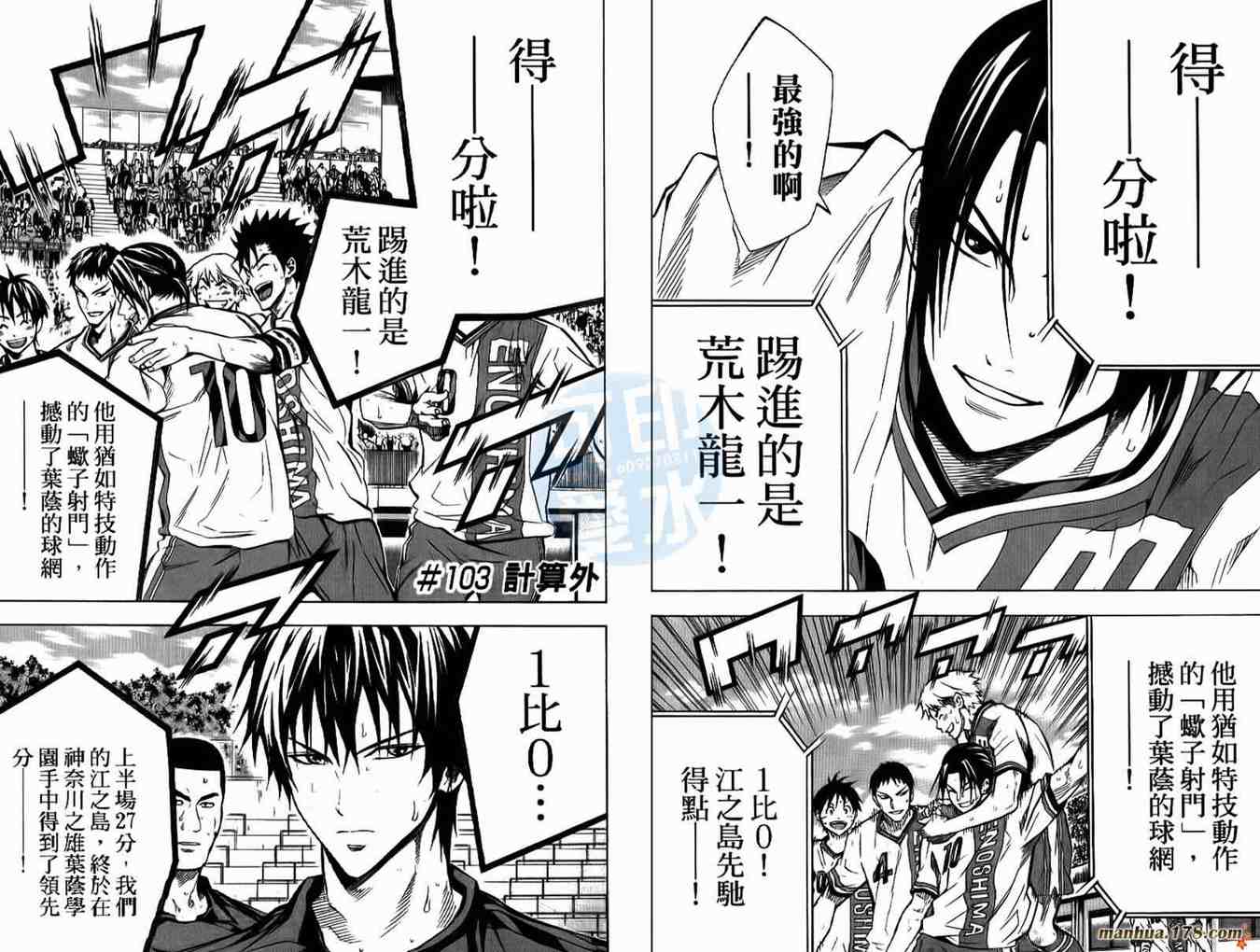 《足球骑士》漫画最新章节第13卷免费下拉式在线观看章节第【46】张图片