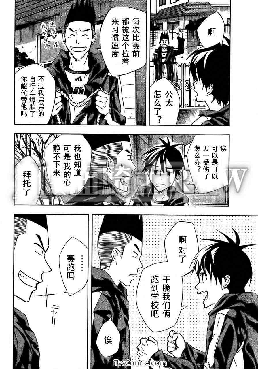 《足球骑士》漫画最新章节第258话免费下拉式在线观看章节第【18】张图片