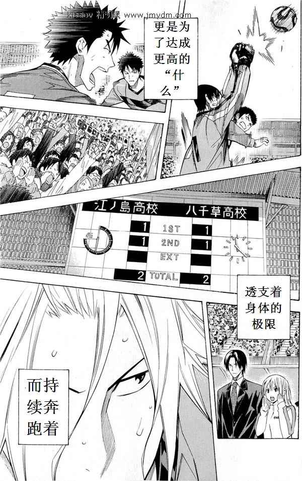 《足球骑士》漫画最新章节第227话免费下拉式在线观看章节第【25】张图片