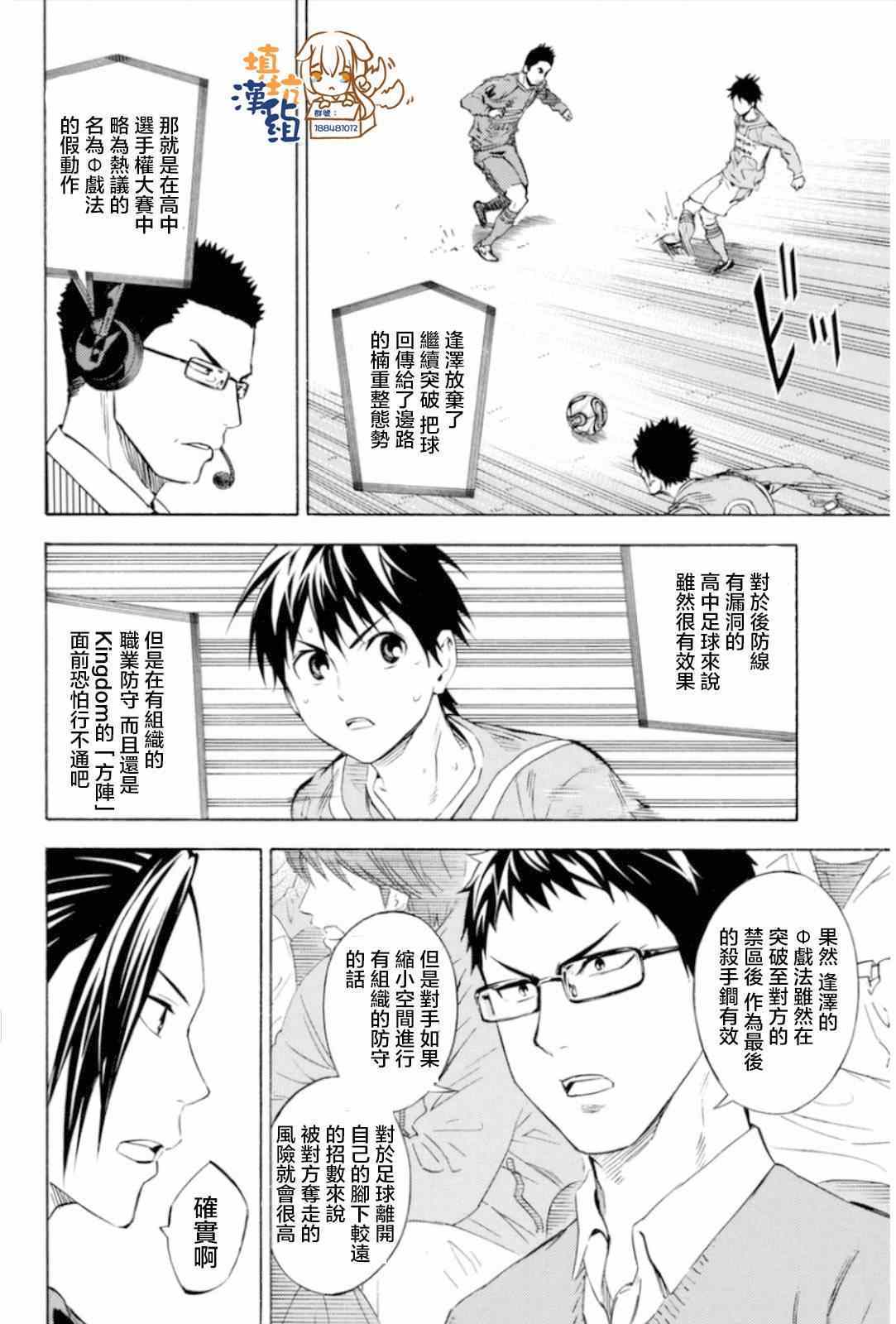 《足球骑士》漫画最新章节第351话免费下拉式在线观看章节第【2】张图片