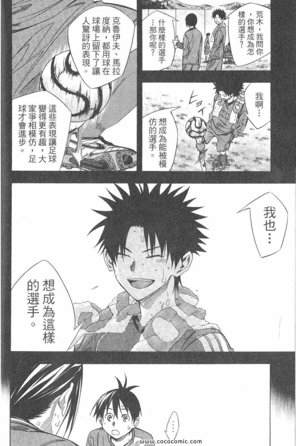 《足球骑士》漫画最新章节第28卷免费下拉式在线观看章节第【149】张图片