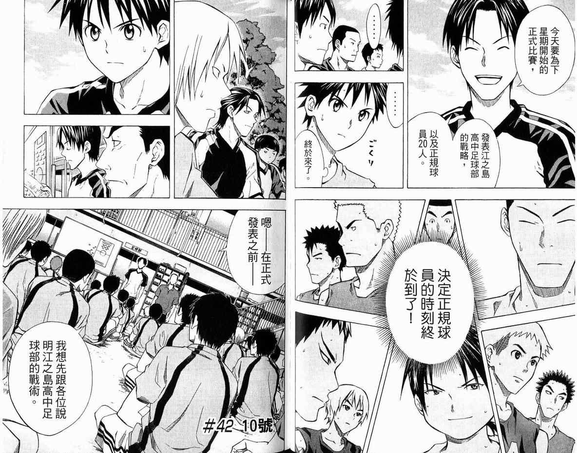 《足球骑士》漫画最新章节第6卷免费下拉式在线观看章节第【44】张图片